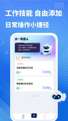 小一机器人软件安卓版下载 v1.0.1