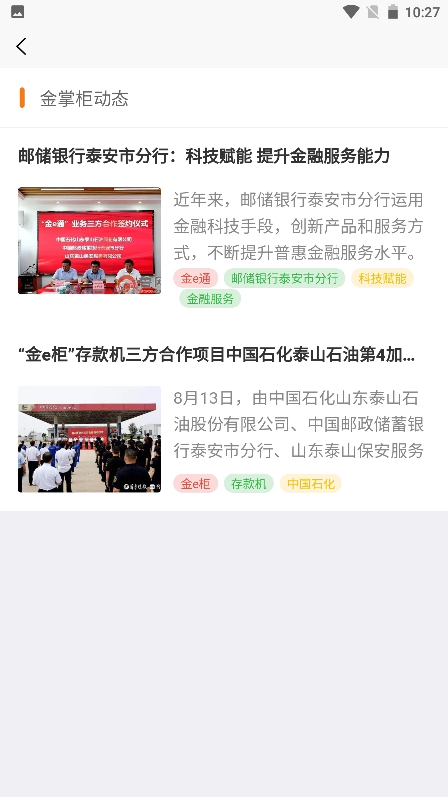 金服宝金E柜积分兑换软件下载图片1