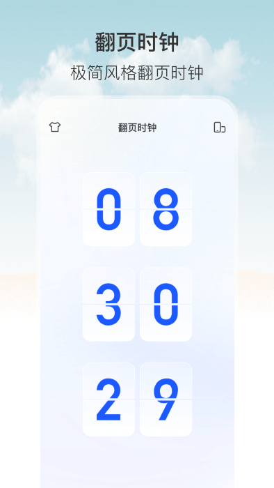 悬浮时钟定时器app手机版下载 v3.1.3