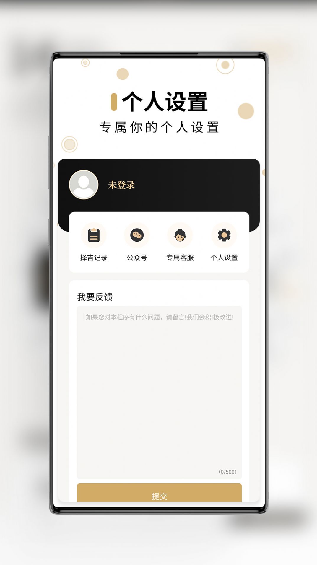 问真万年历app官方下载 v1.0.0