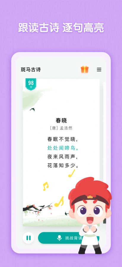 斑马古诗app官方下载 v1.0