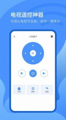 遥控器万能遥控器app手机版下载 v9.3.3