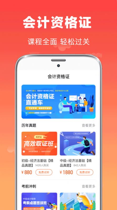 会计师题库app最新版下载 v3.0.5