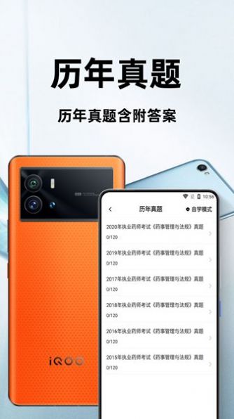 执业药师百分题库app官方下载 v1.0.0