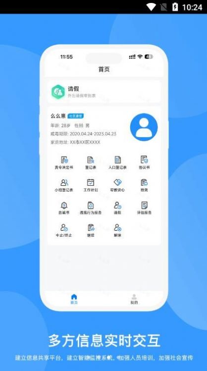 聆兴康帮教预警平台app下载 v1.0