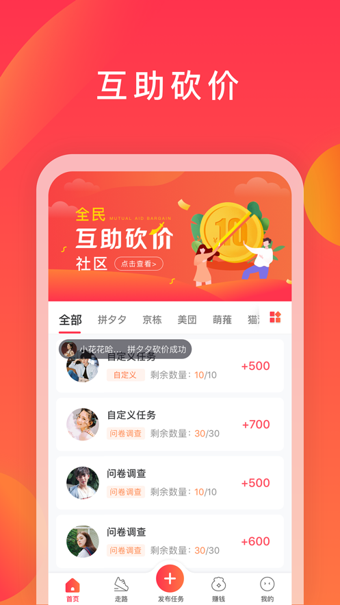 互利帮砍价app下载 v2.6.0