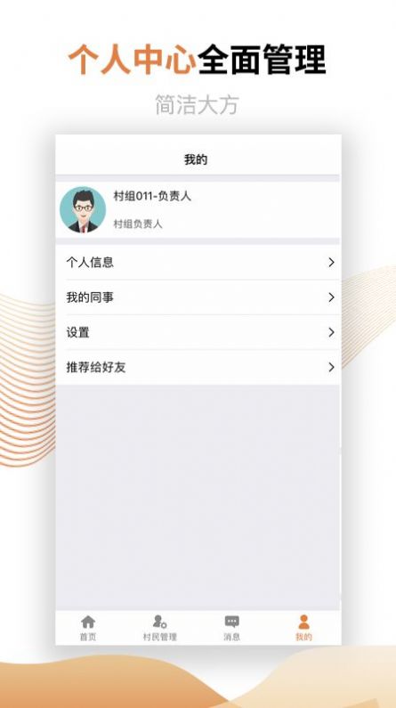 全国村镇建设管理平台app系统手机版 v1.2.0