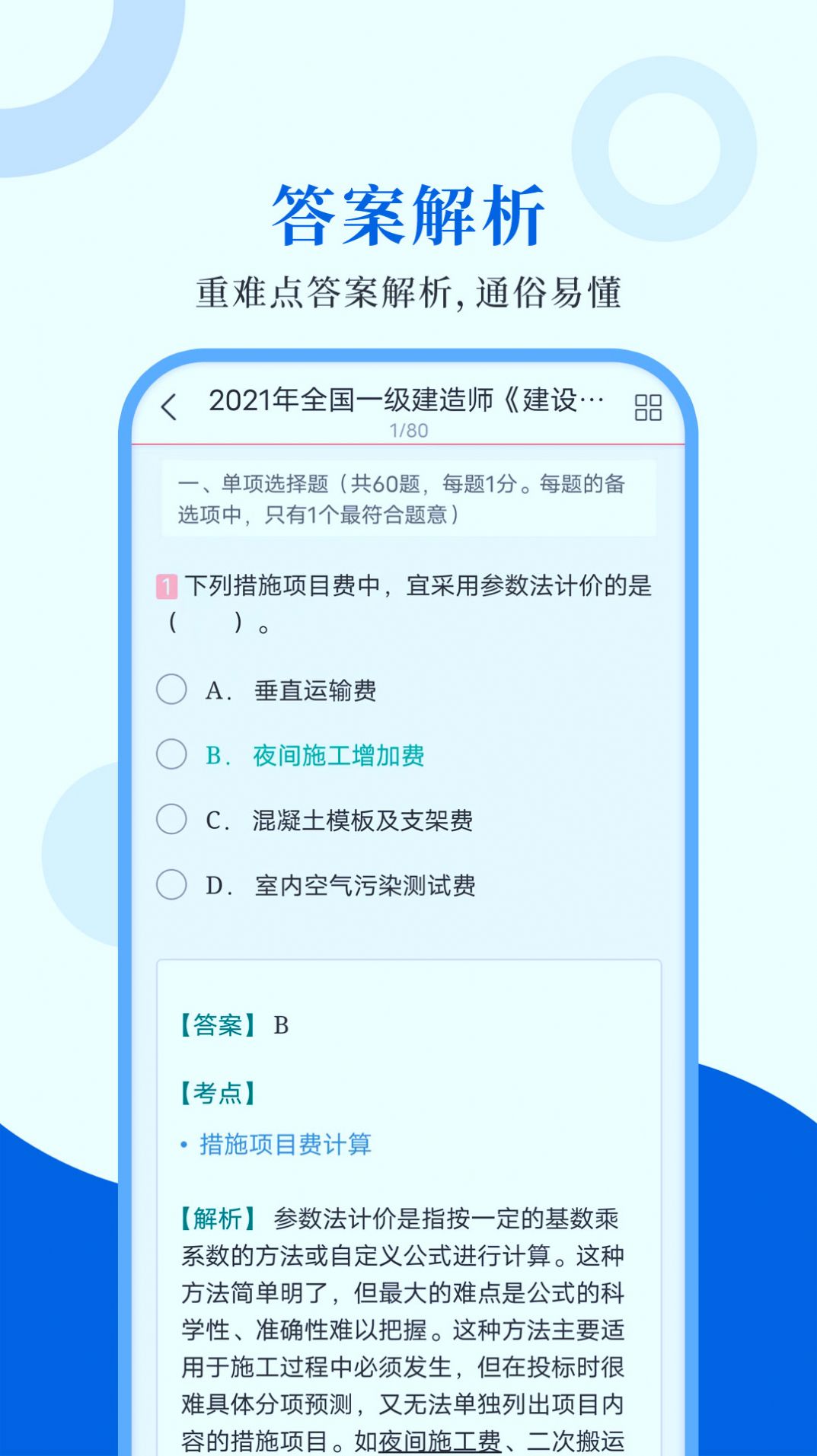 一级建造师圣题库app官方下载 v1.0.7