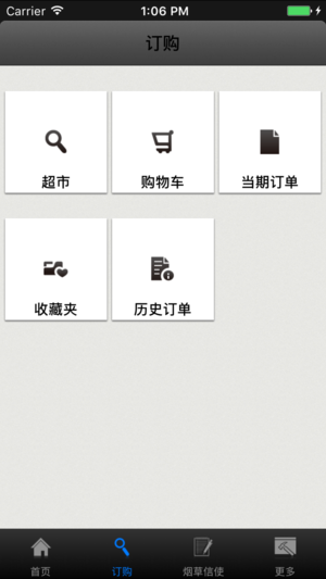 手机新商盟网上订烟app官方版下载 v3.5