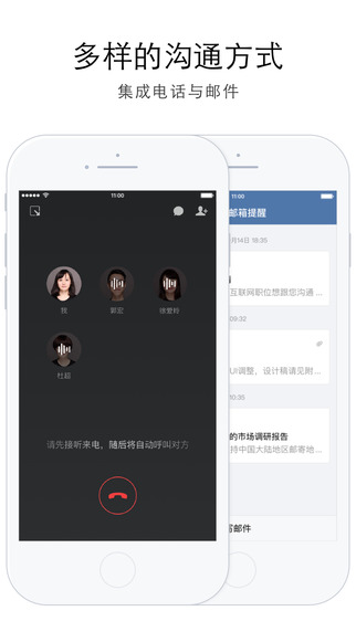 企业微信官网app下载手机客户端 v4.1.3