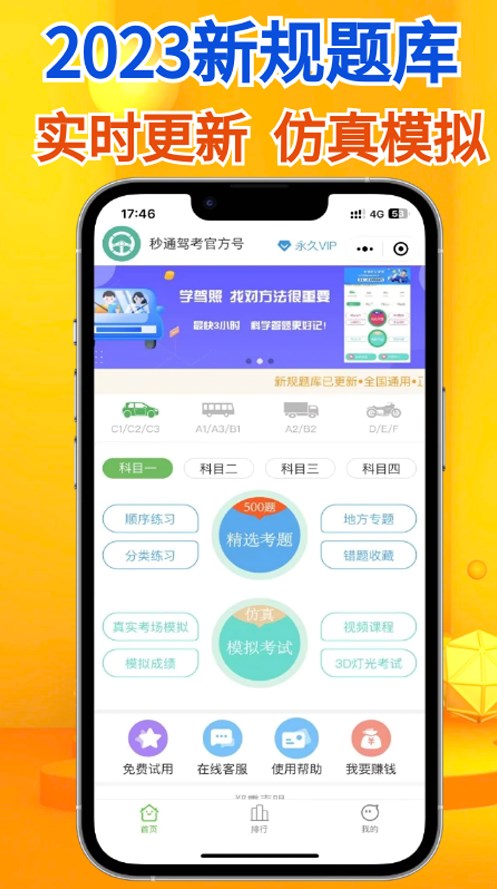 秒通驾考学习软件下载 v1.0.0