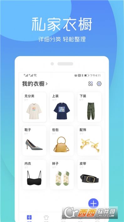 极简衣橱学习穿搭技巧app官方下载 v4.2.8