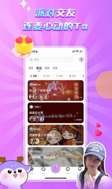 琉璃语音交友app官方下载图片2