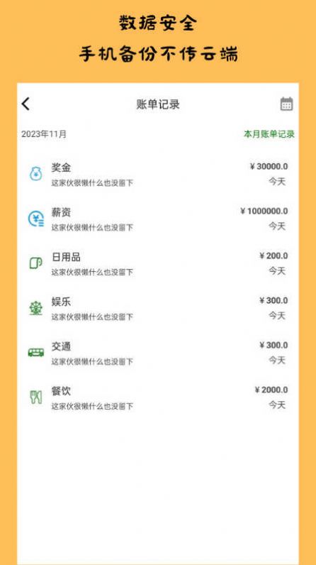 趣识记账app手机版下载 v1.0.0