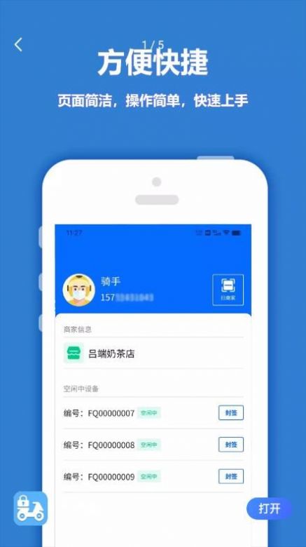 尚尚骑手app软件下载安装 v1.0.0