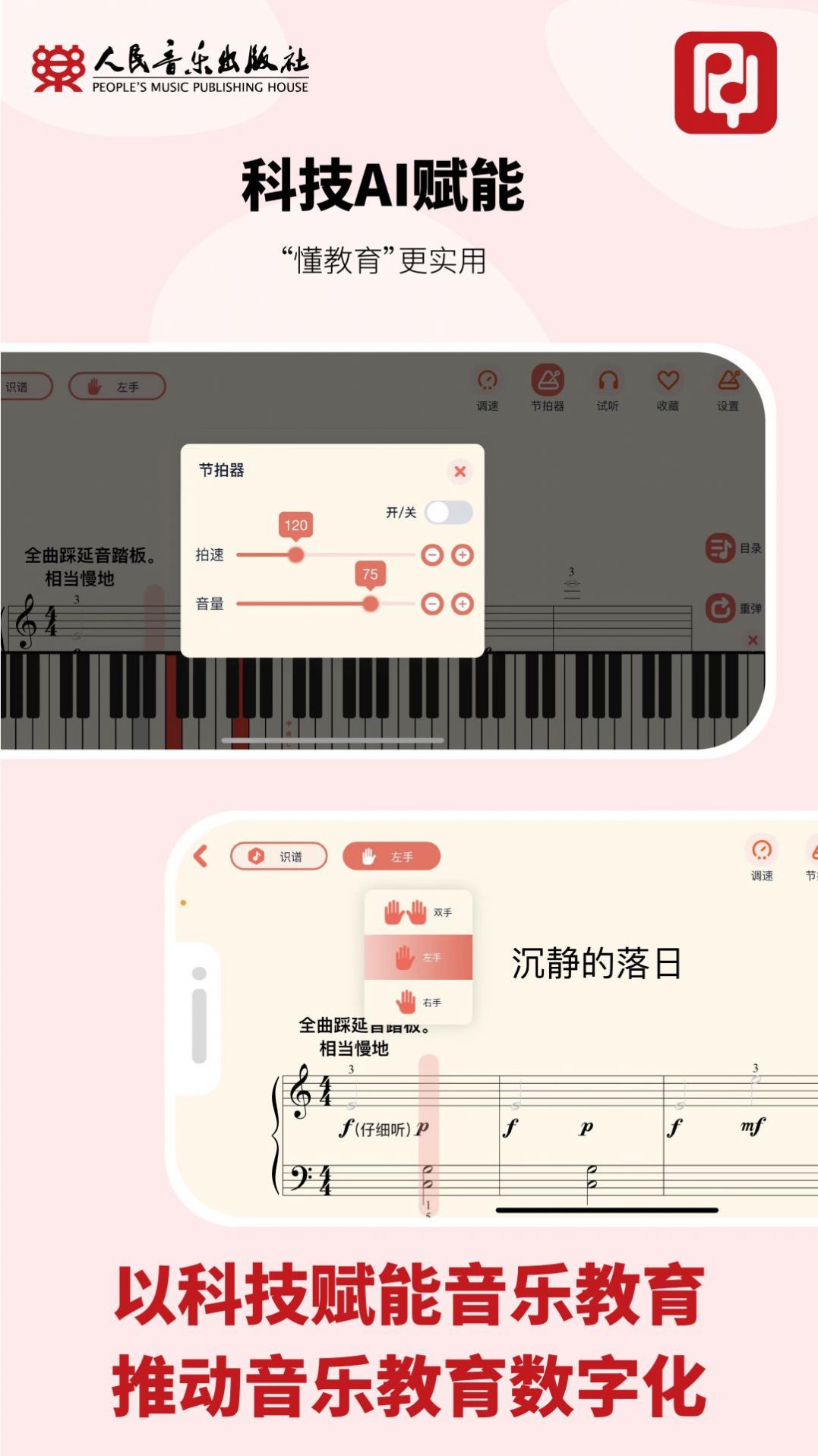 人音学琴app安卓版下载 v1.0.0