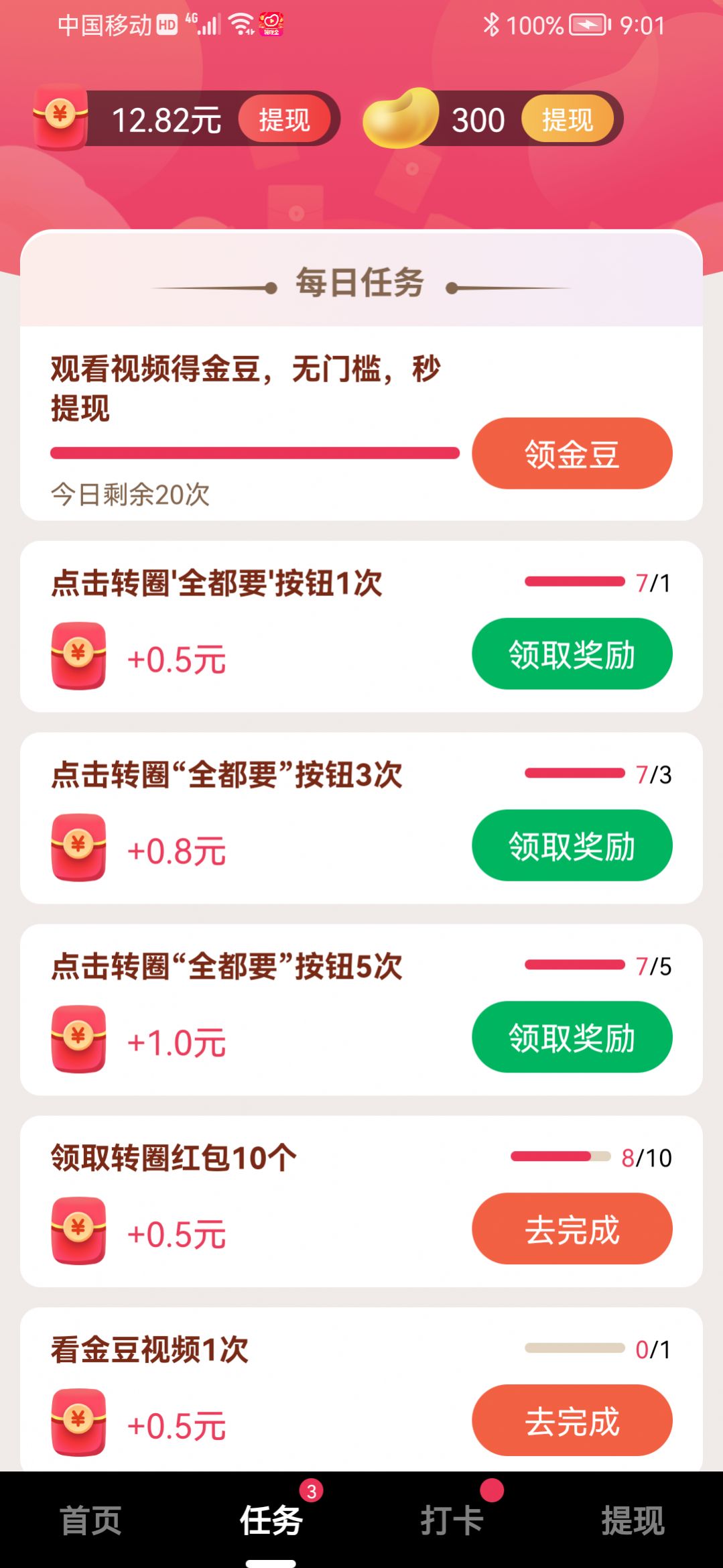 刷豆豆短视频app手机版下载图片1