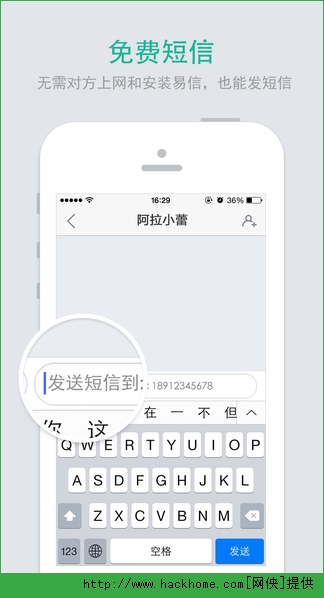 易信下载安装 v8.4.10