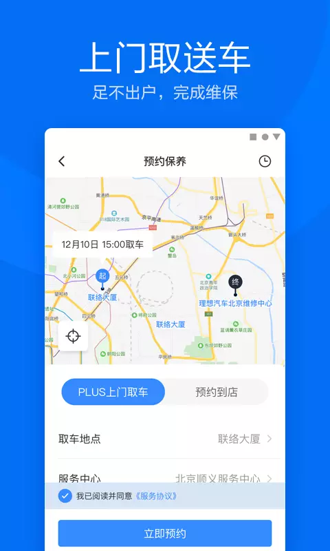 理想家汽车app官方下载 v3.27.7