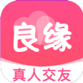 良缘从陌生到亲密交友聊天软件 v1.8.10