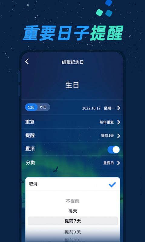 倒数日与纪念日app官方下载 v1.0.1