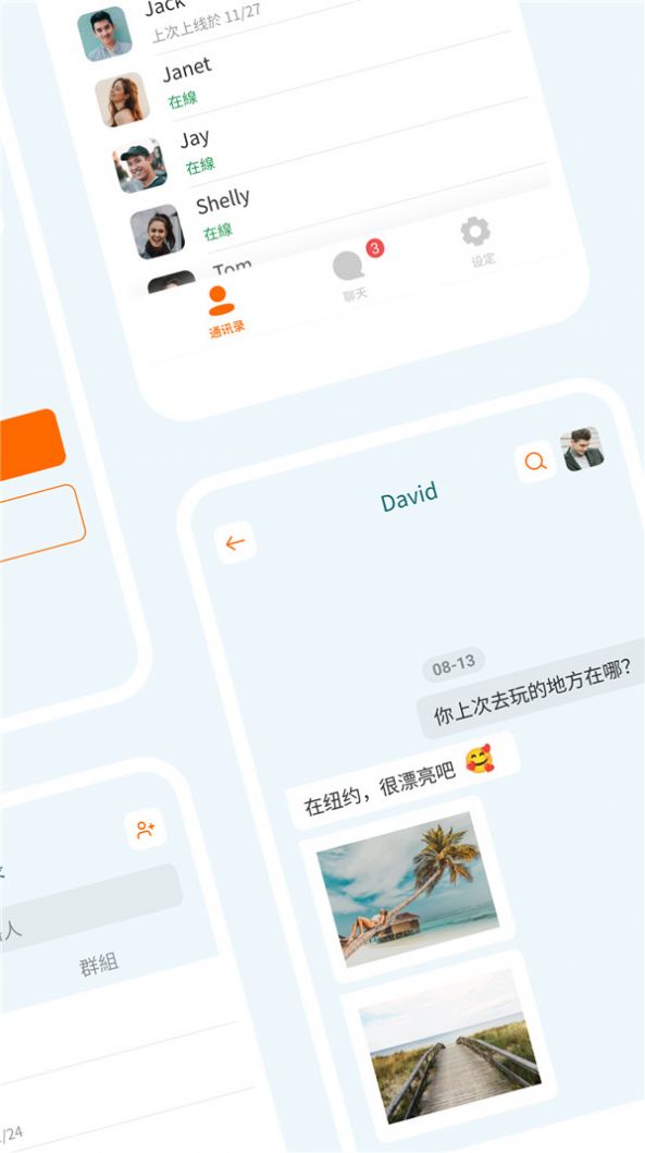 佰威嗨聊app官方下载 v2.0.2