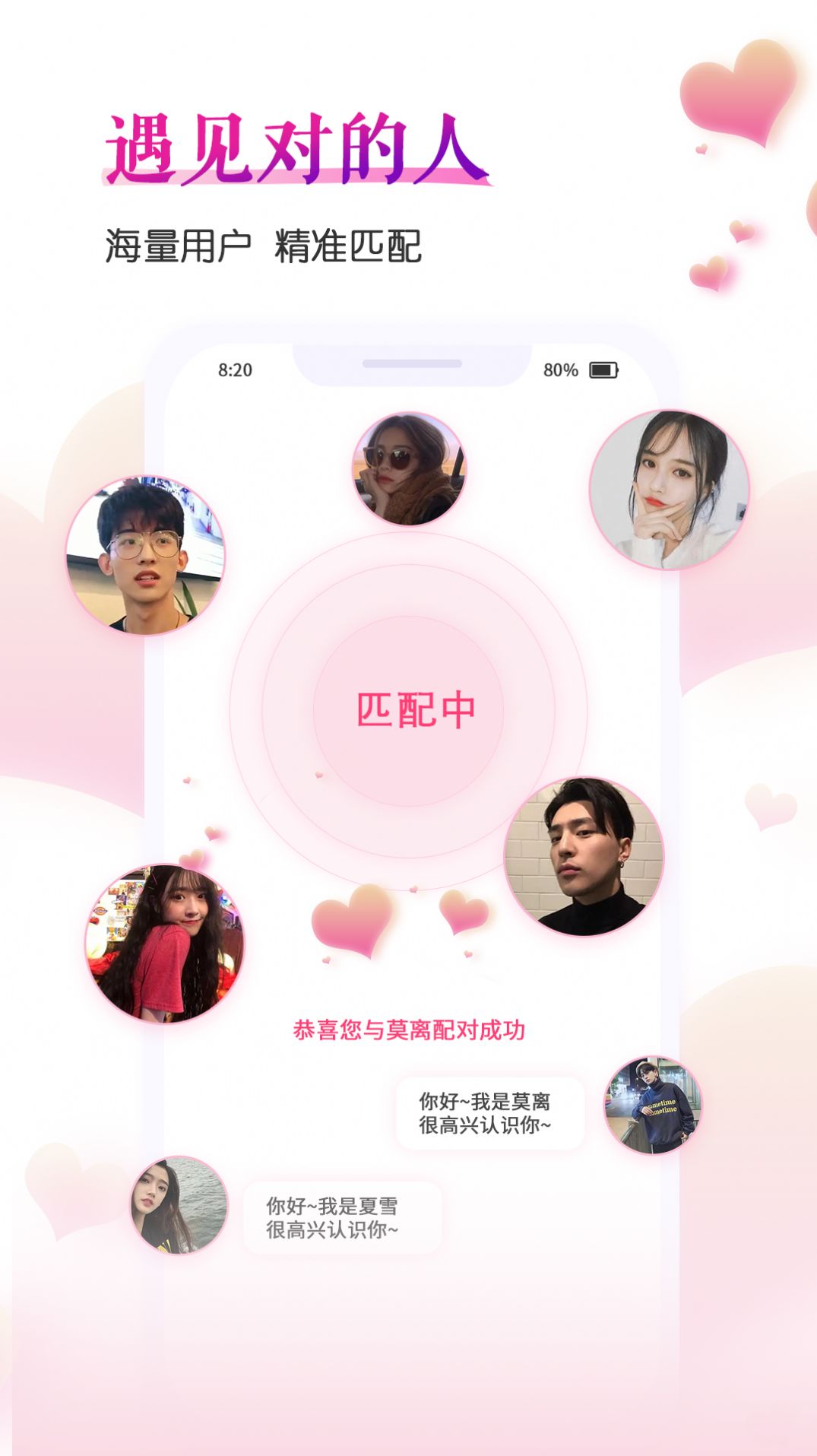 好好恋app碰一碰加微信好友官方下载 v3.0.0