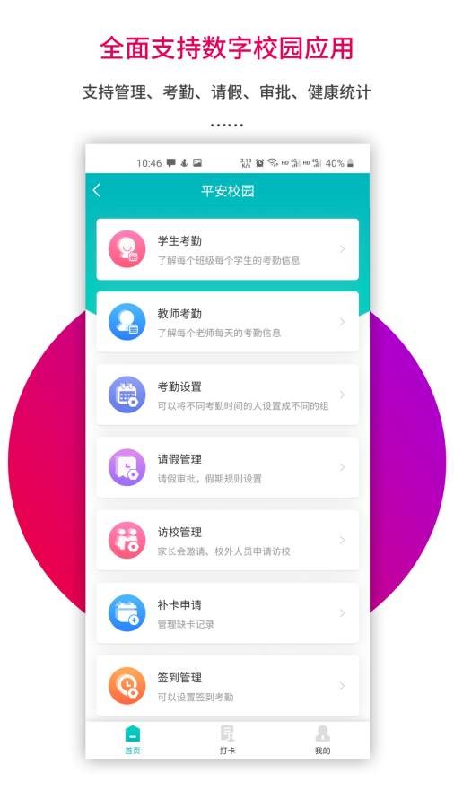 乐教乐学教师app官方版 v1.0.278