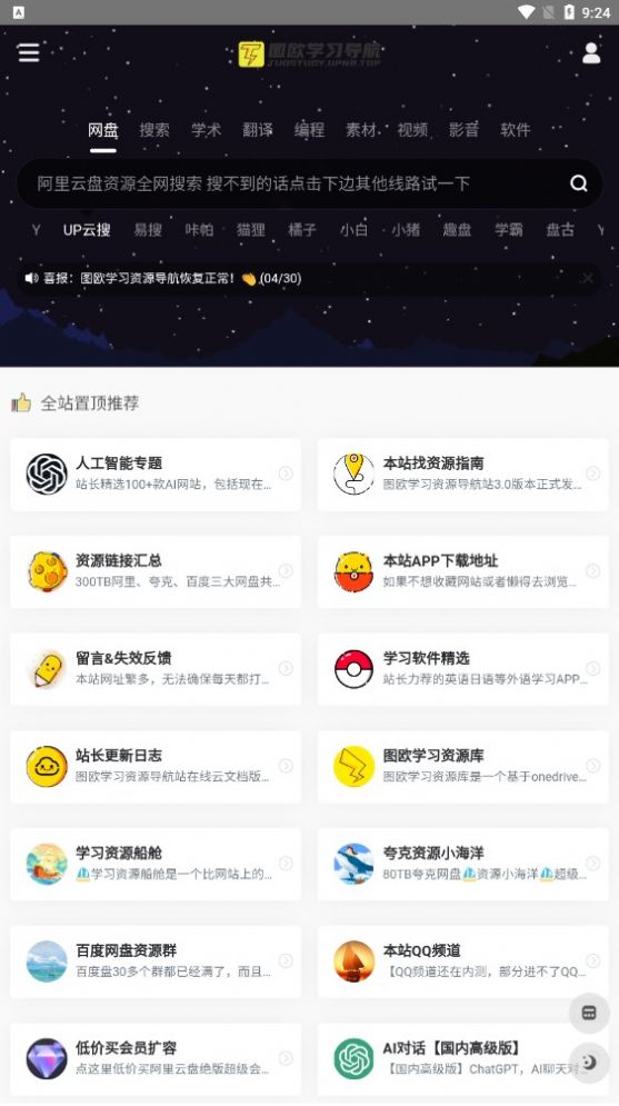 学习船仓资源库app官方版 v1.0