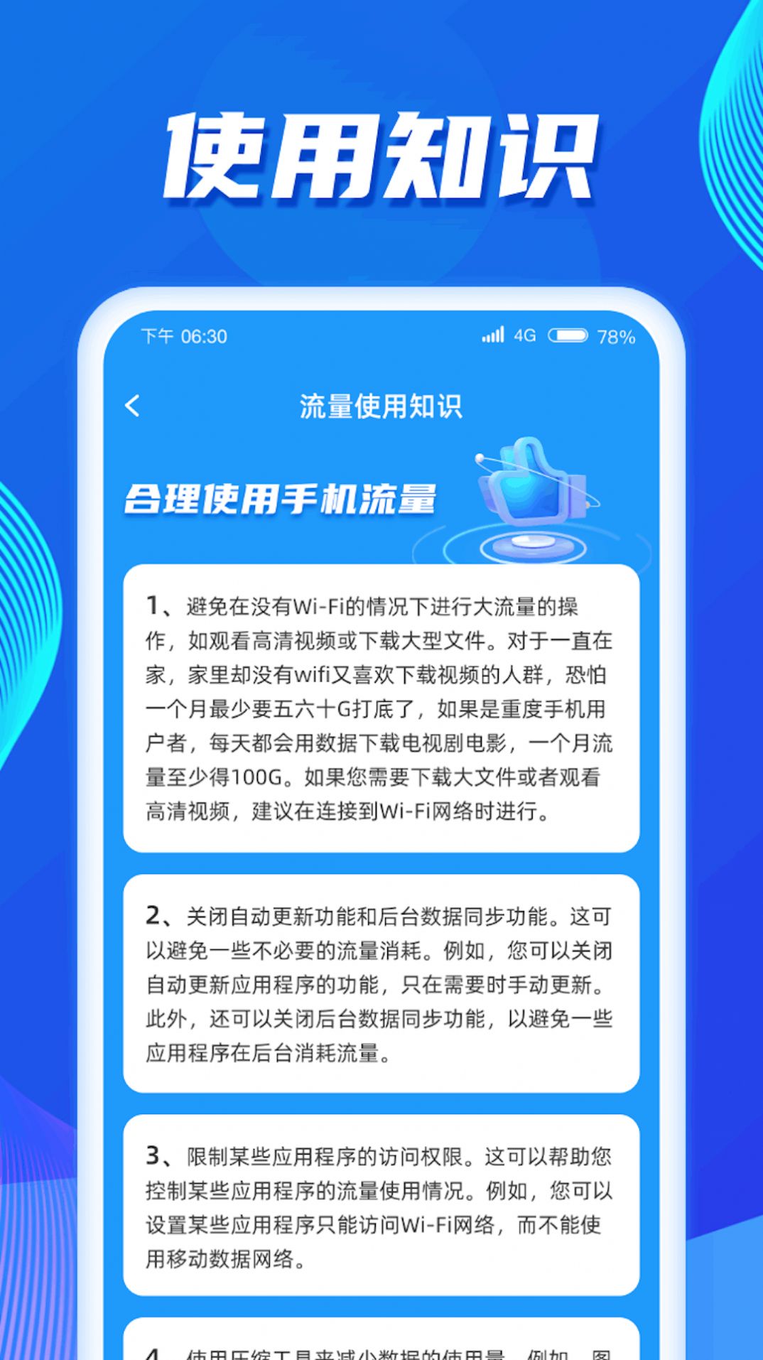 王牌流量app手机版下载图片2