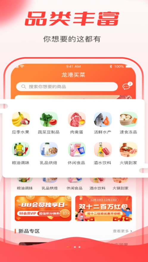 生活龙港购物app官方下载 v1.0.3