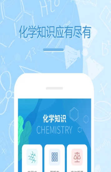 初中化学学习app官方版 v1.0.3