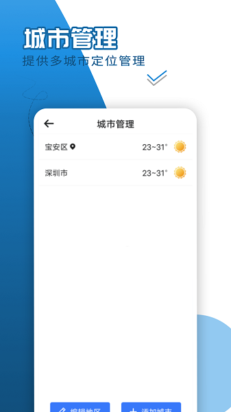 缱绻看看天气软件手机版下载 v1.0.0