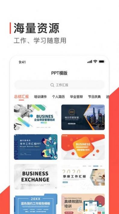 ppt办公模版免费版苹果app软件下载 v1.0.2