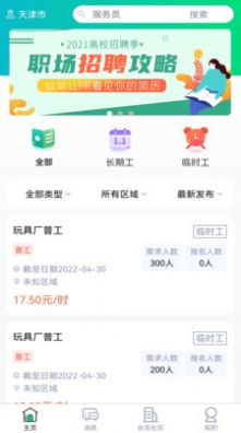 优信聘app求职招聘最新版图片1