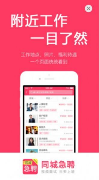 同城急聘app招聘最新版 2.2.3