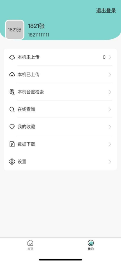 消防隐患排查管理助手app官方下载 v1.0.6