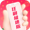 狂刷极速版app官方下载 v1.0.1