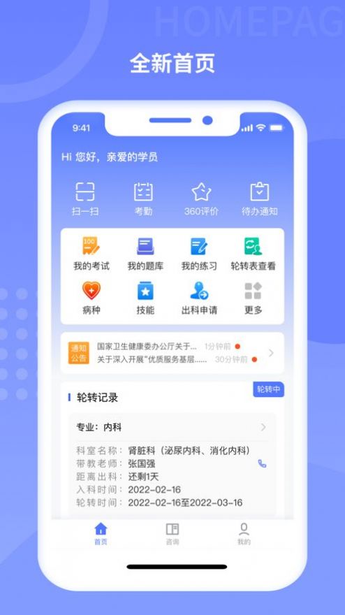 规培训练营app手机版下载 2.0