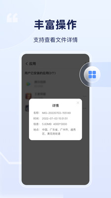 全能管理卫士app软件官方下载图片1