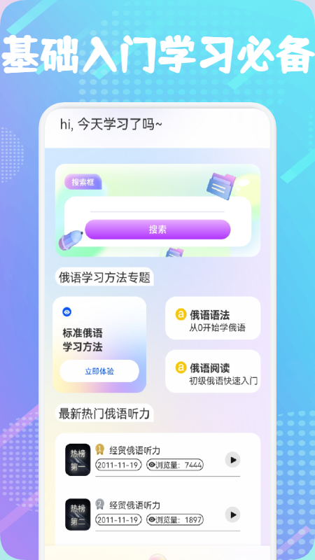 俄语通app官方下载 v1.1