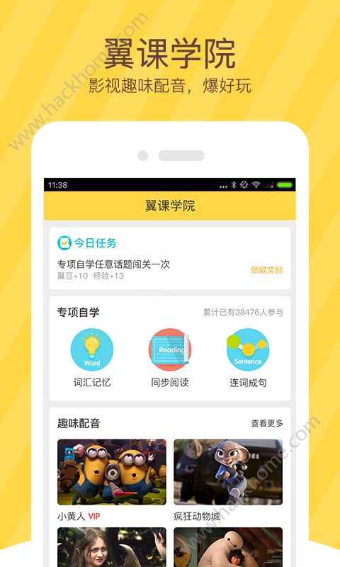 翼课学生app安卓版下载安装 v4.9.8