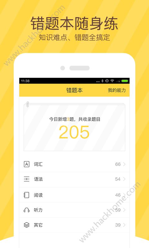 翼课学生app安卓版下载安装 v4.9.8