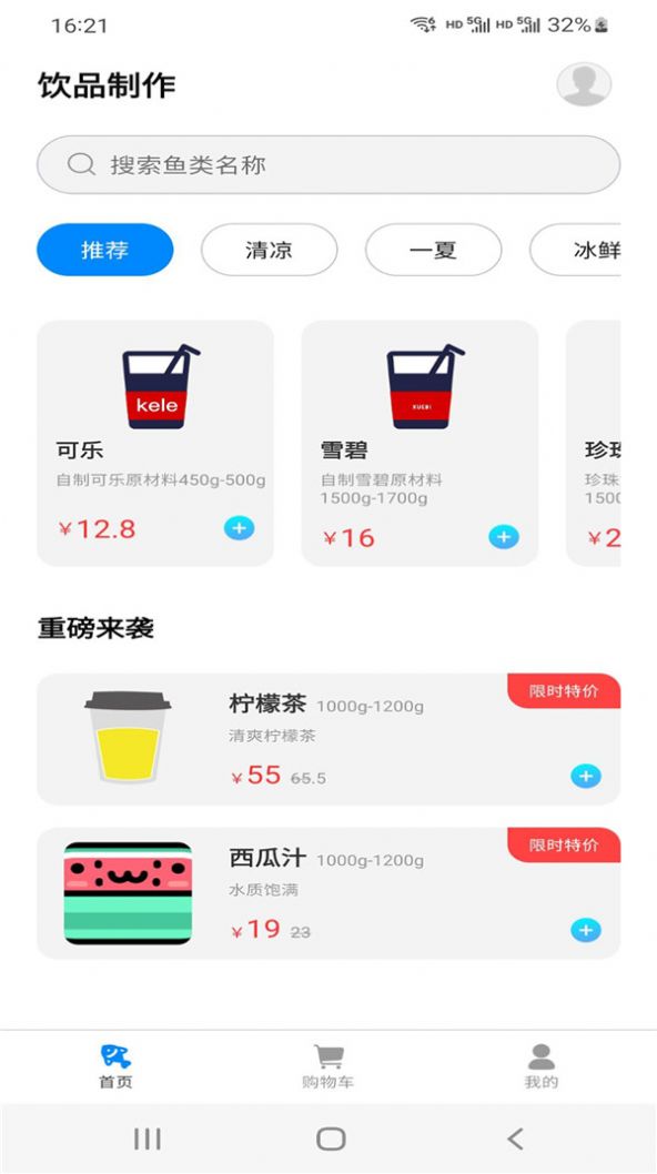 开甜云饮料制作app手机版图片1