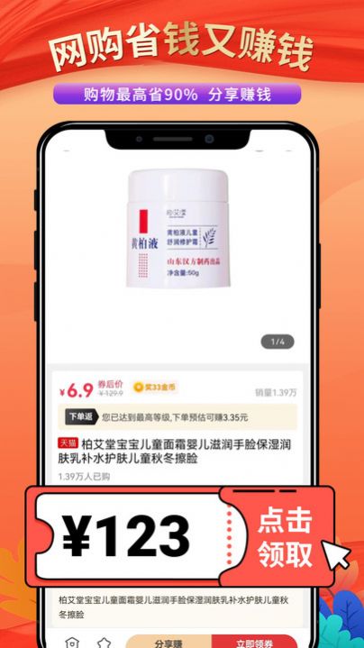 偏淘购物返利app官方下载图片2