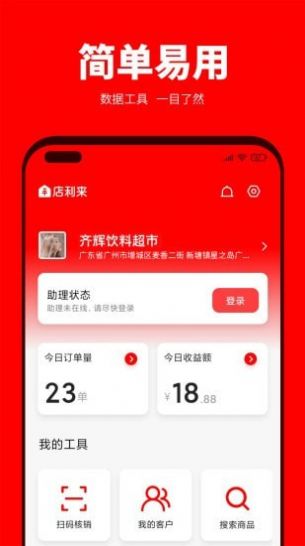 店利来app电商软件最新版图片1