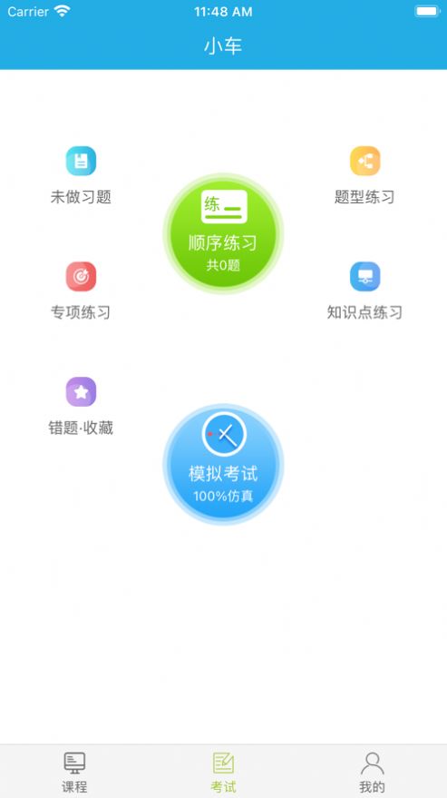 运输学堂app1.0.6最新版本下载 v1.0.4