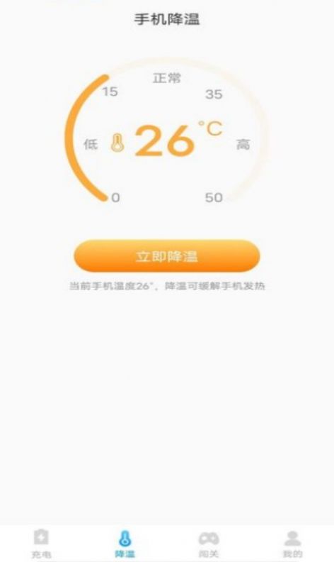 安心省电王app手机版下载 v1.0.0