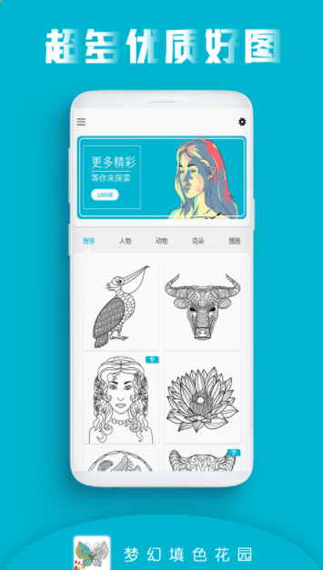 画画填色花园app最新下载 v1.4