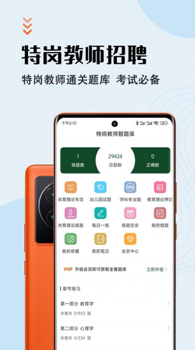 特岗教师智题库app手机版下载 v1.0.0